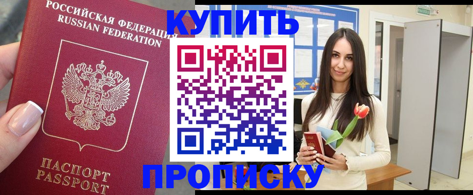 прописка регистрация в Рузаевке