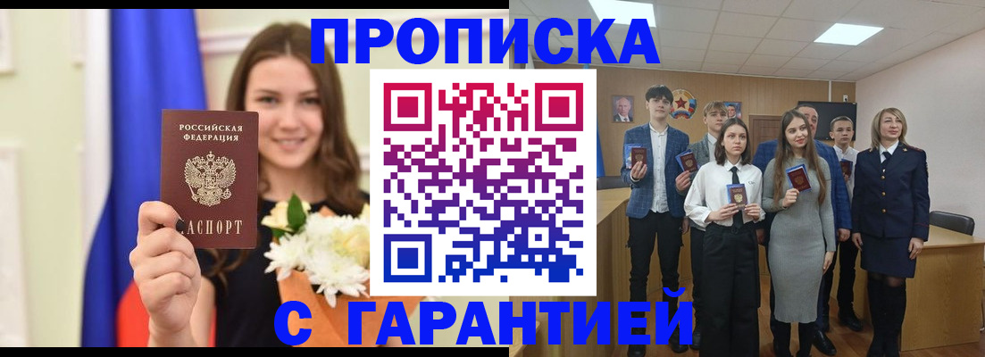 прописка в Рузаевке