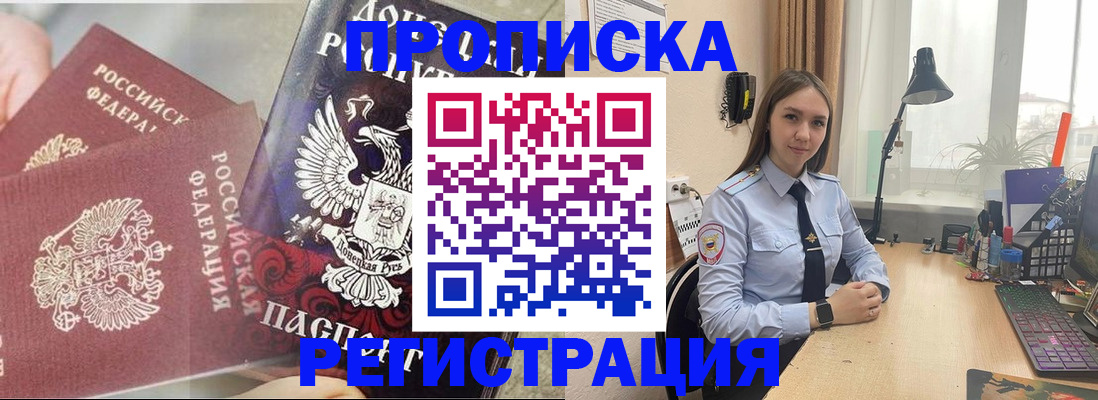 прописка регистрация в Рузаевке