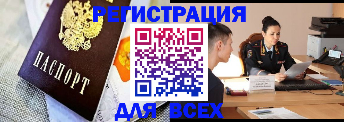 прописка 2025 в Рузаевке